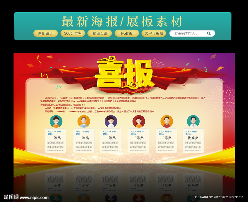 喜报