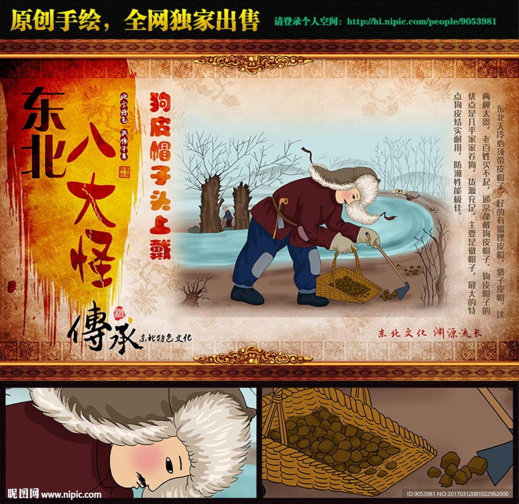 东北八大怪
