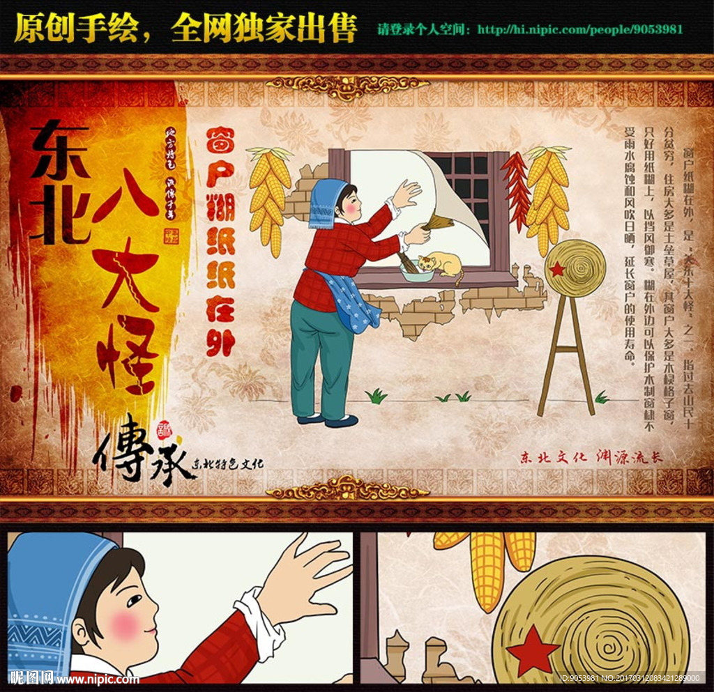 东北八大怪