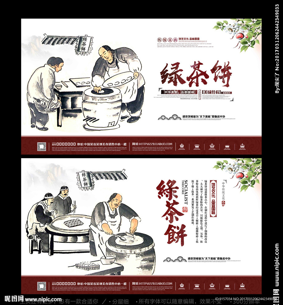 绿茶饼