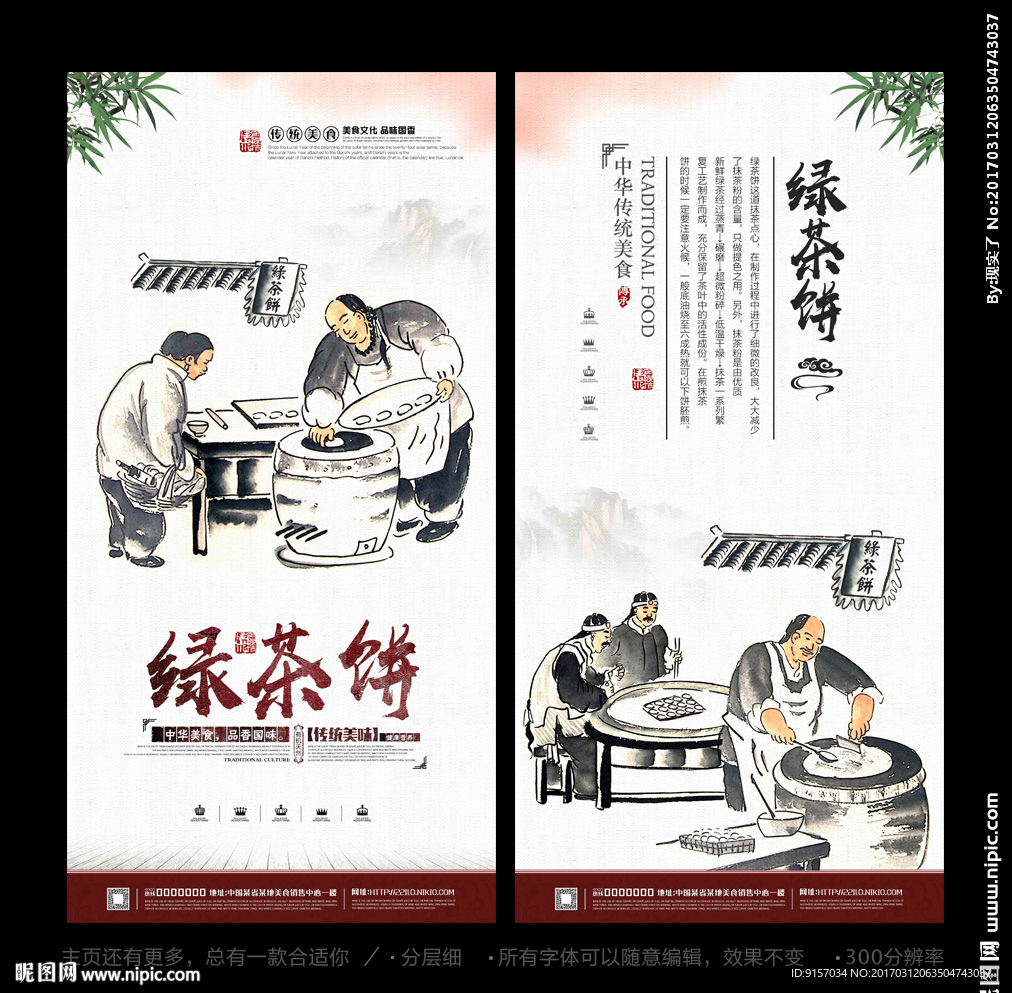 绿茶饼