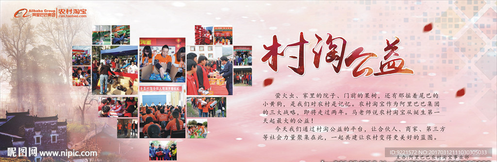 公益喷绘海报