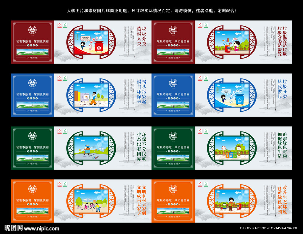 处理垃圾围挡海报