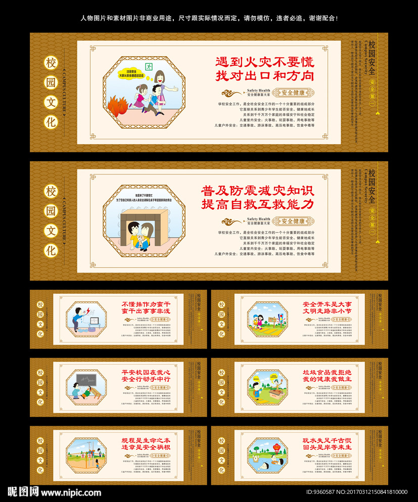 校园安全围挡海报