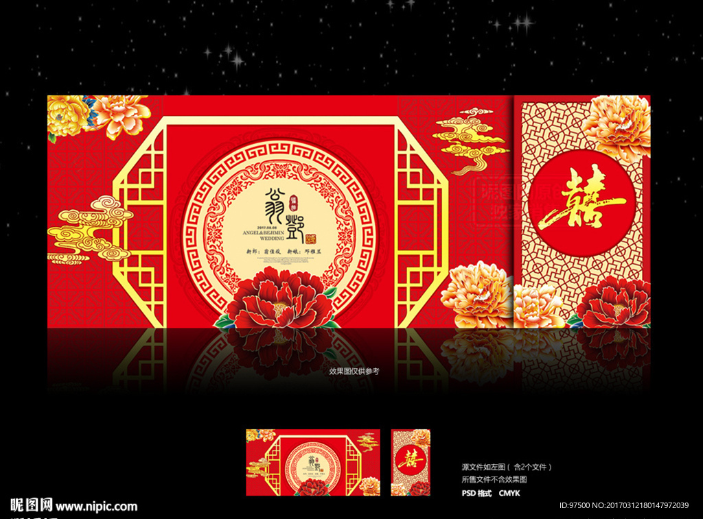 中式婚礼背景