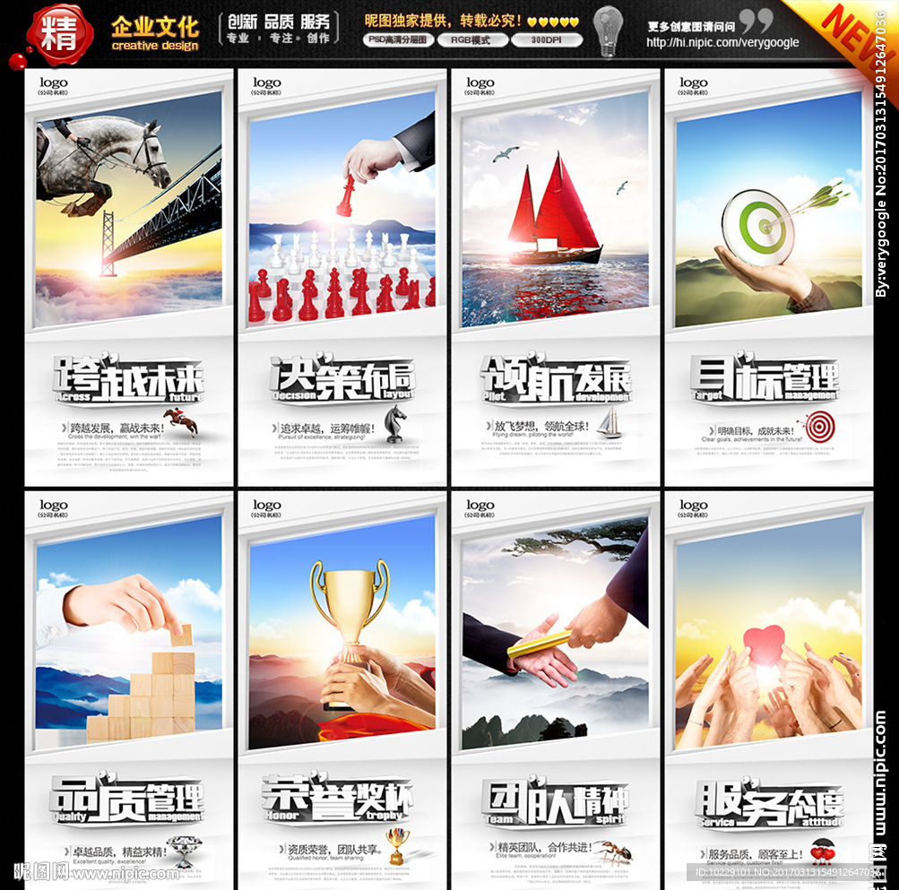 企业文化墙海报