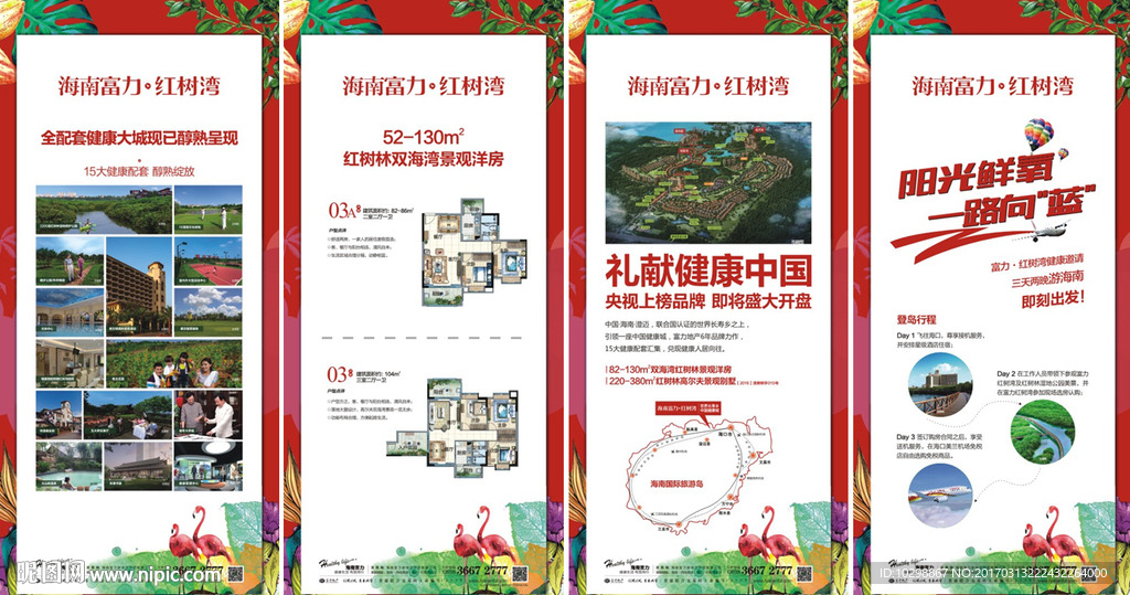 红树湾易拉宝