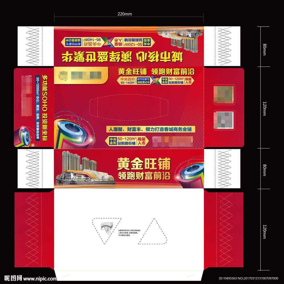房产纸巾盒