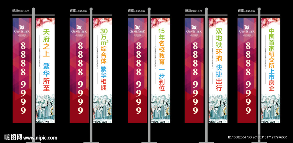 地产 高端 商业道旗