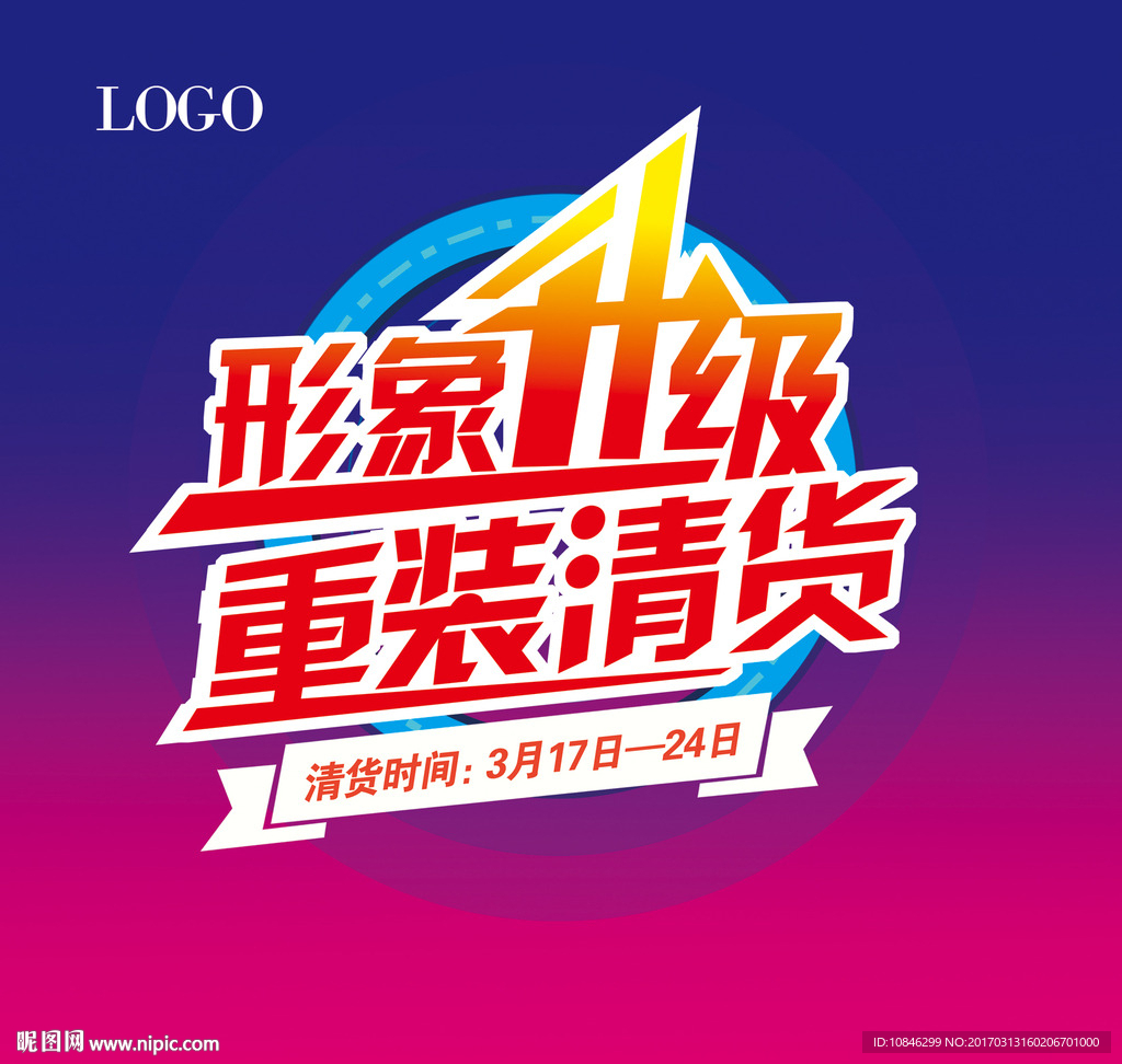 形象升级 重装清货