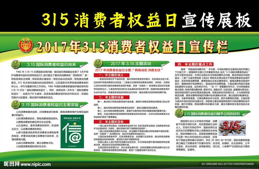 315消费者权益日