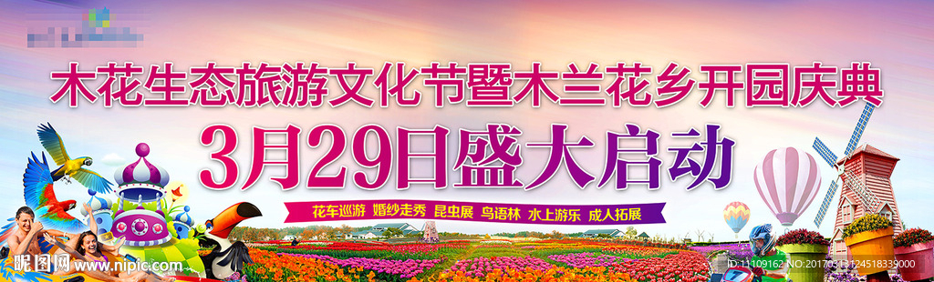 旅游景区开园户外