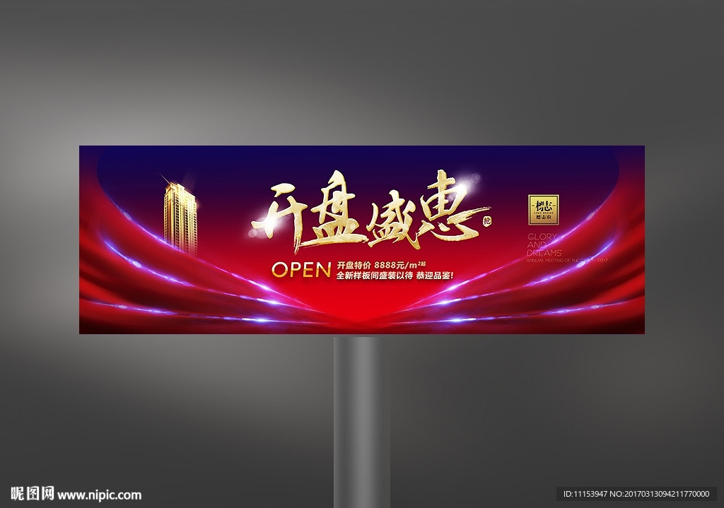 房地产广告盛大开盘