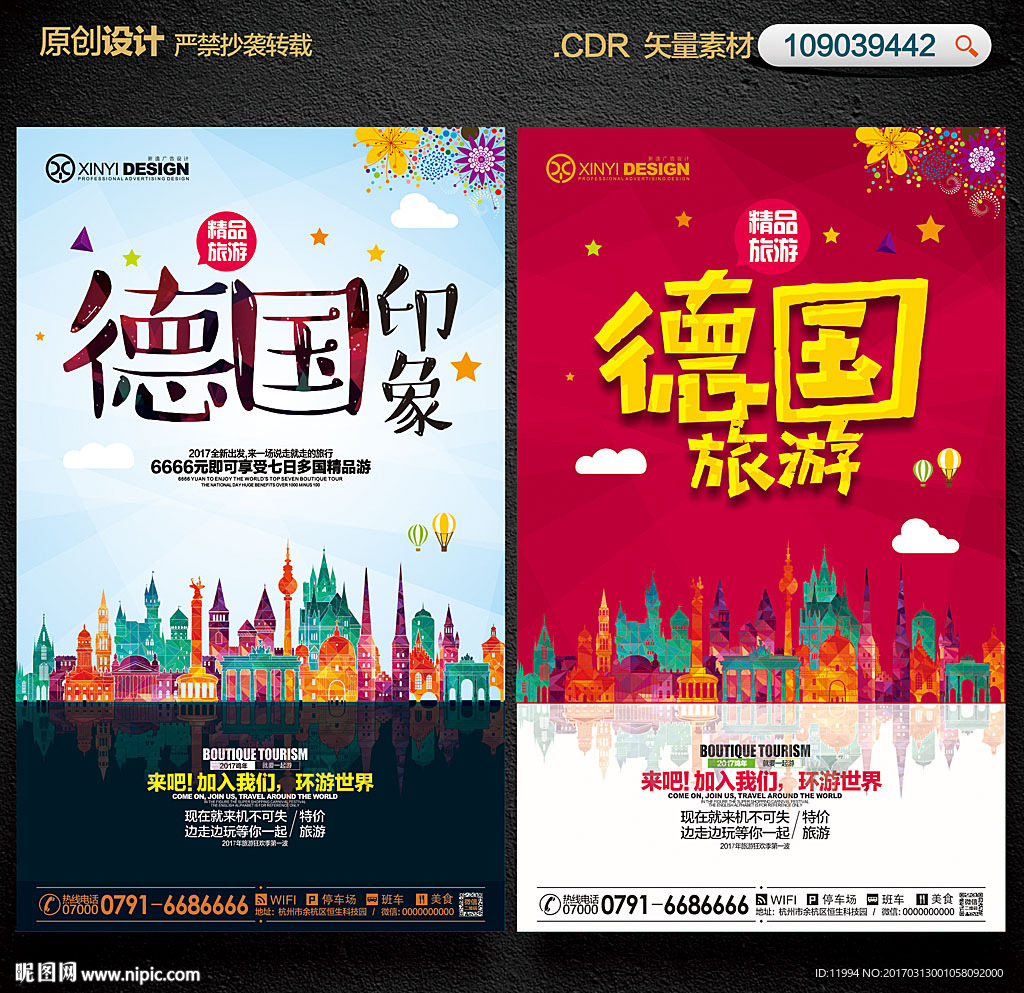 德国旅游