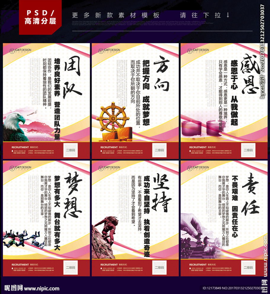 企业文化海报