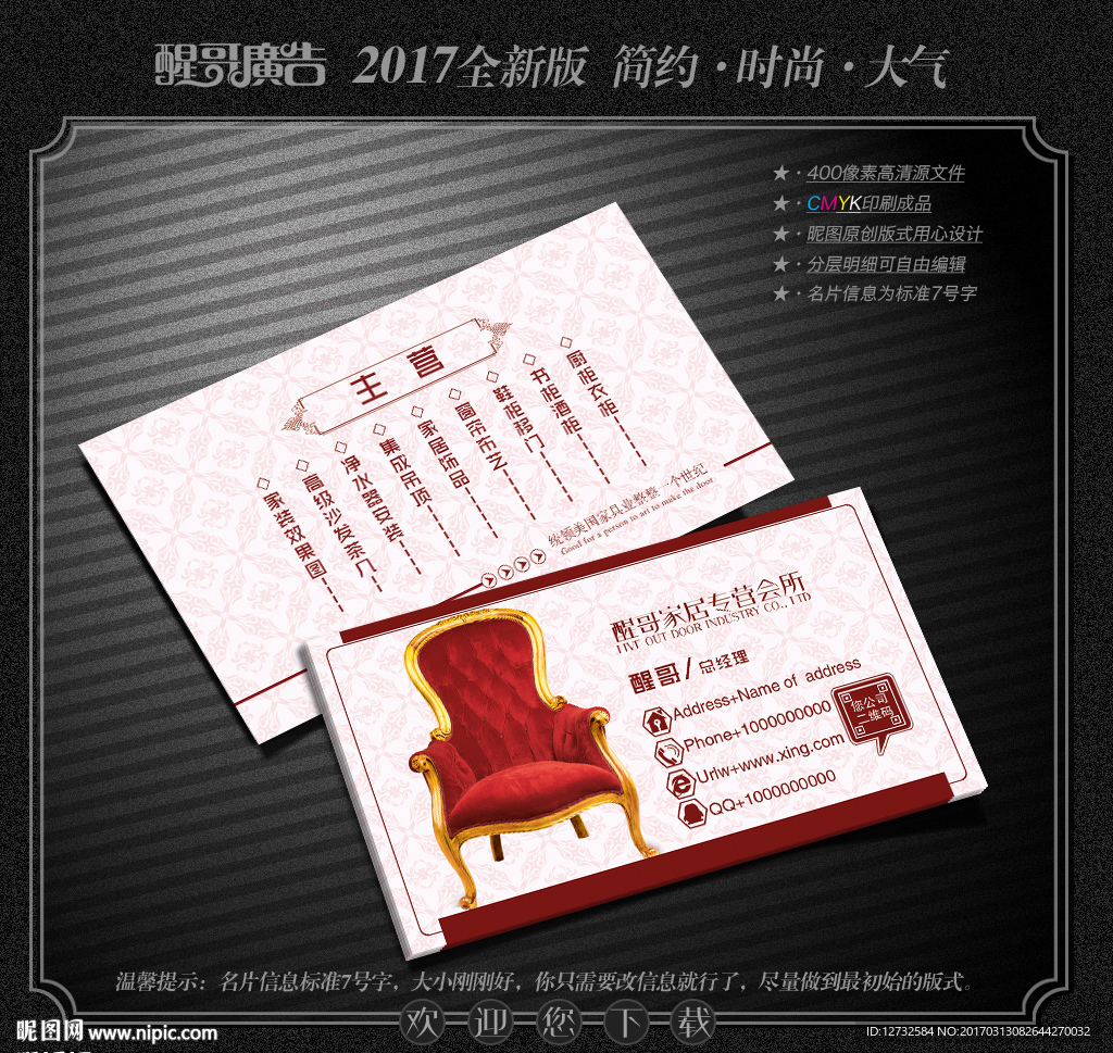 家居名片
