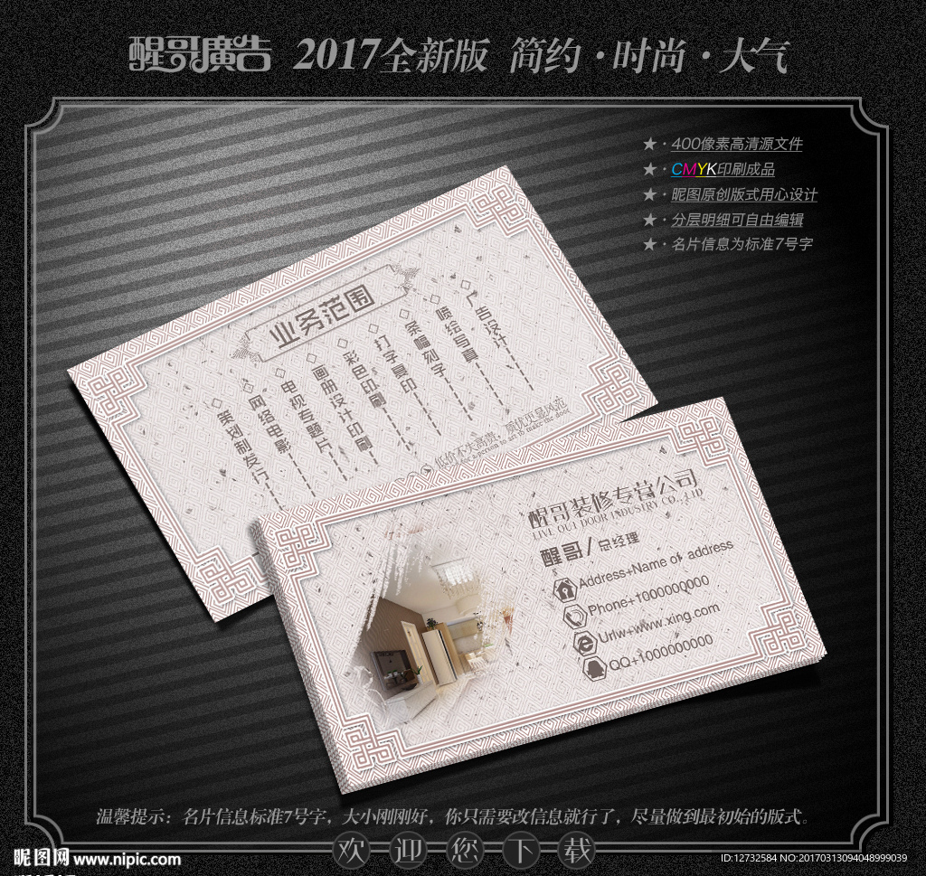 装修名片