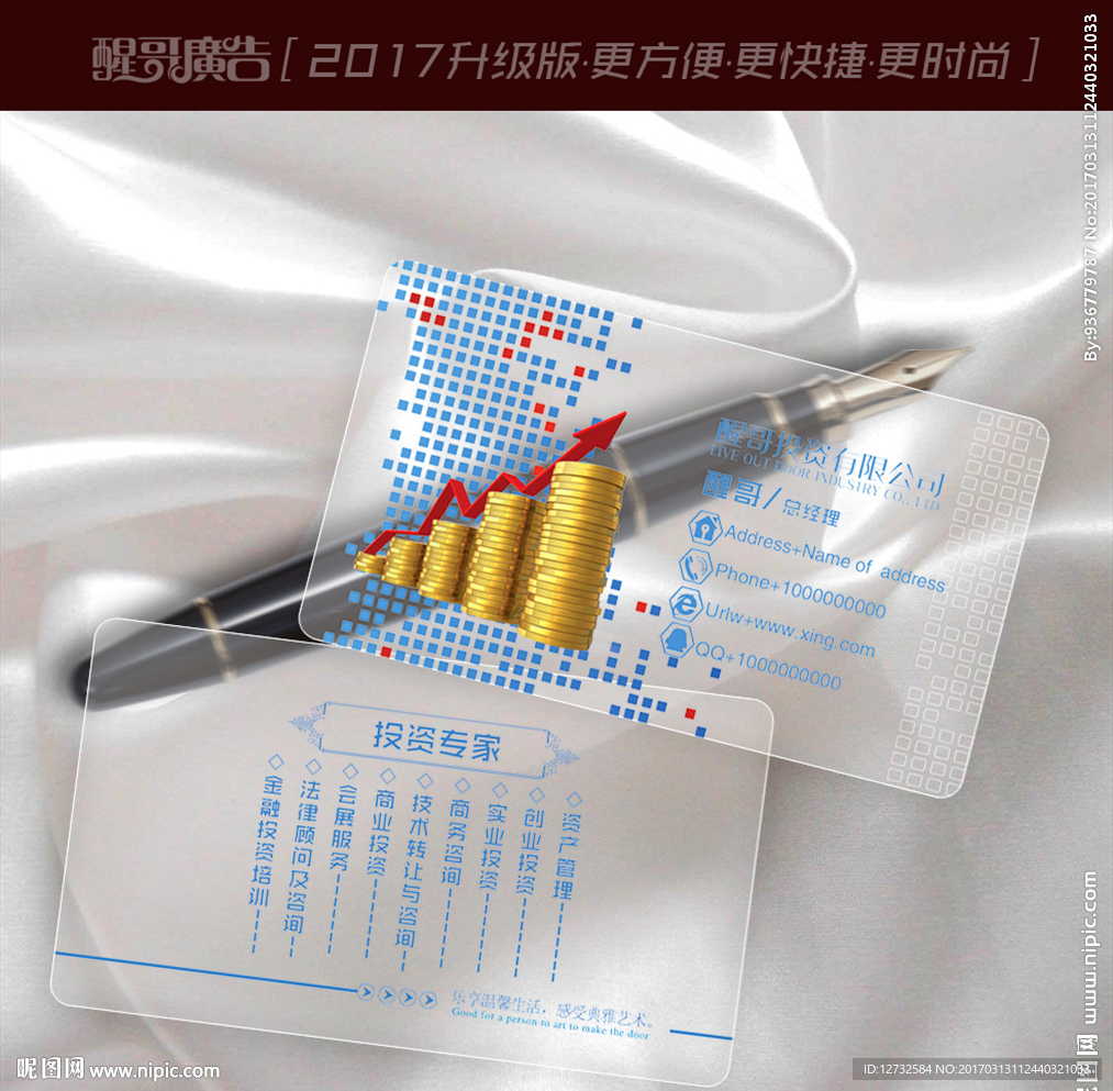 投资名片