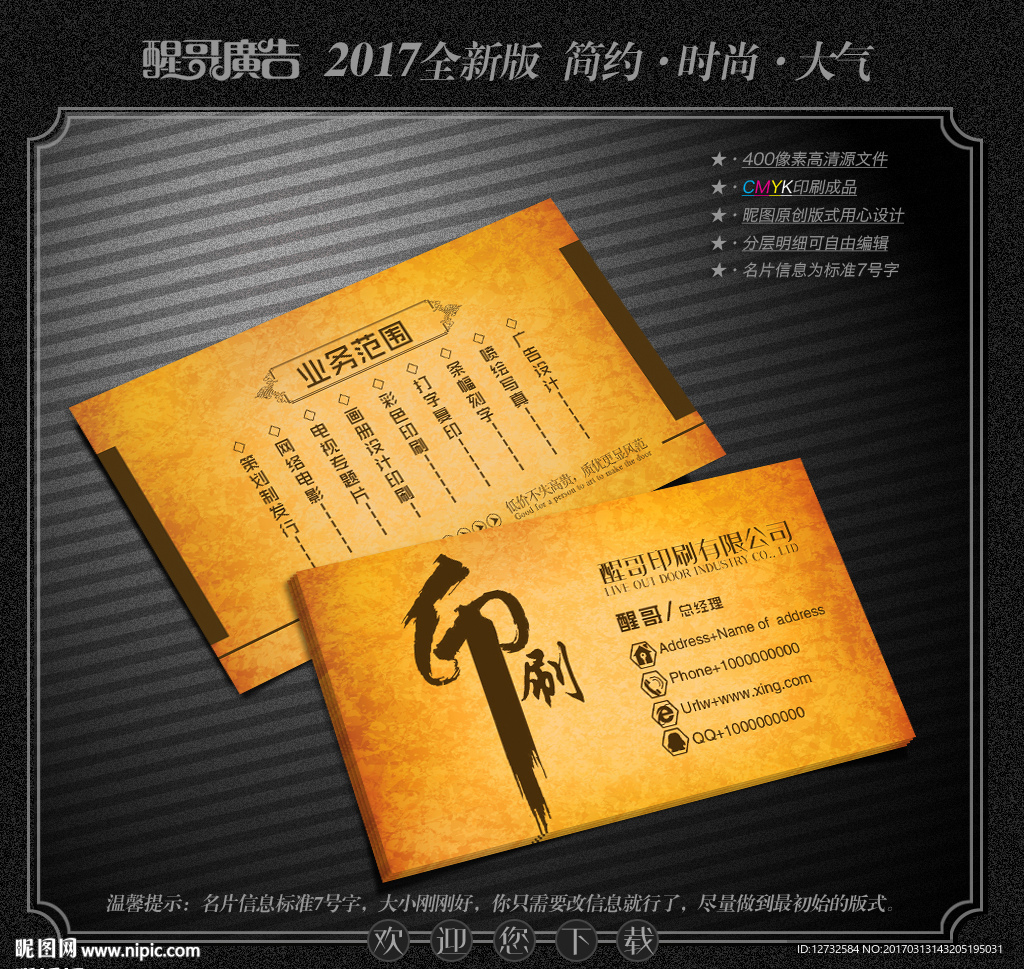 印刷名片