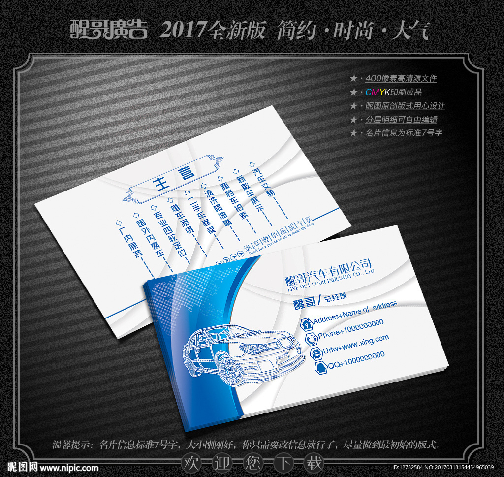 汽车名片