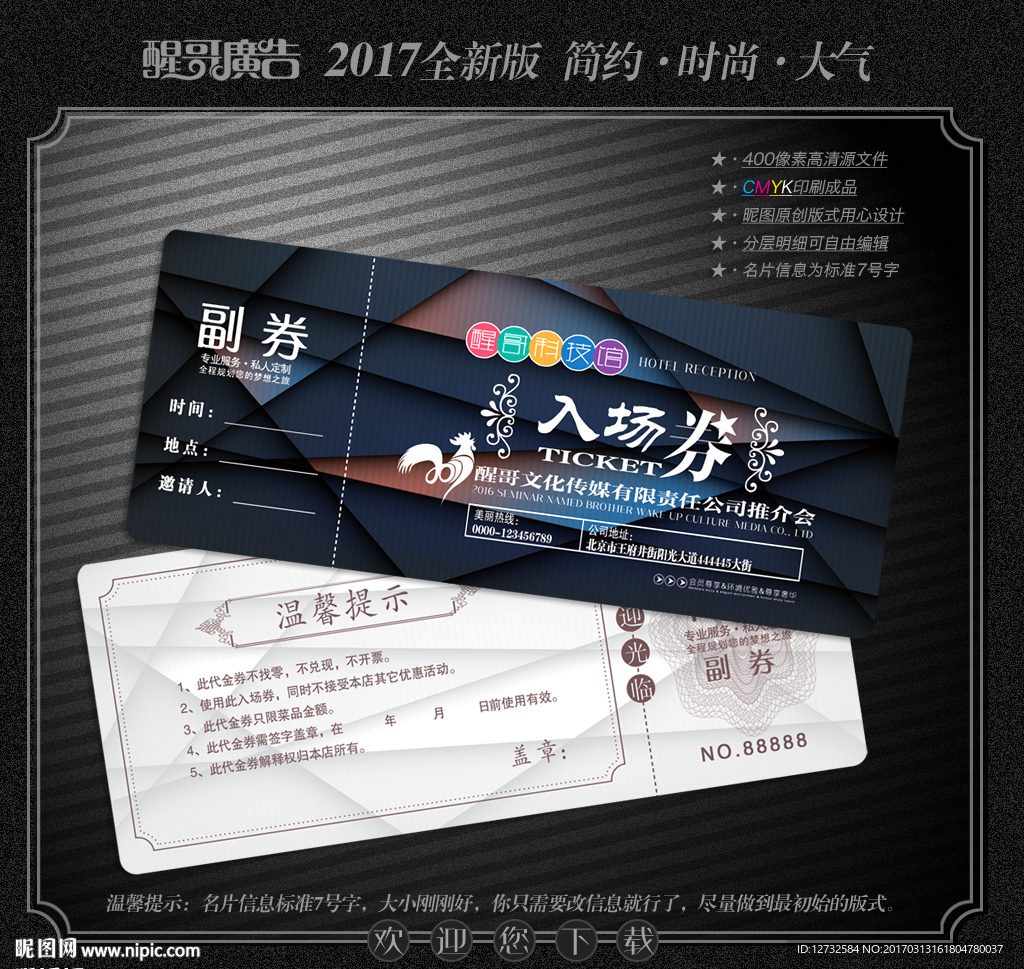 入场券