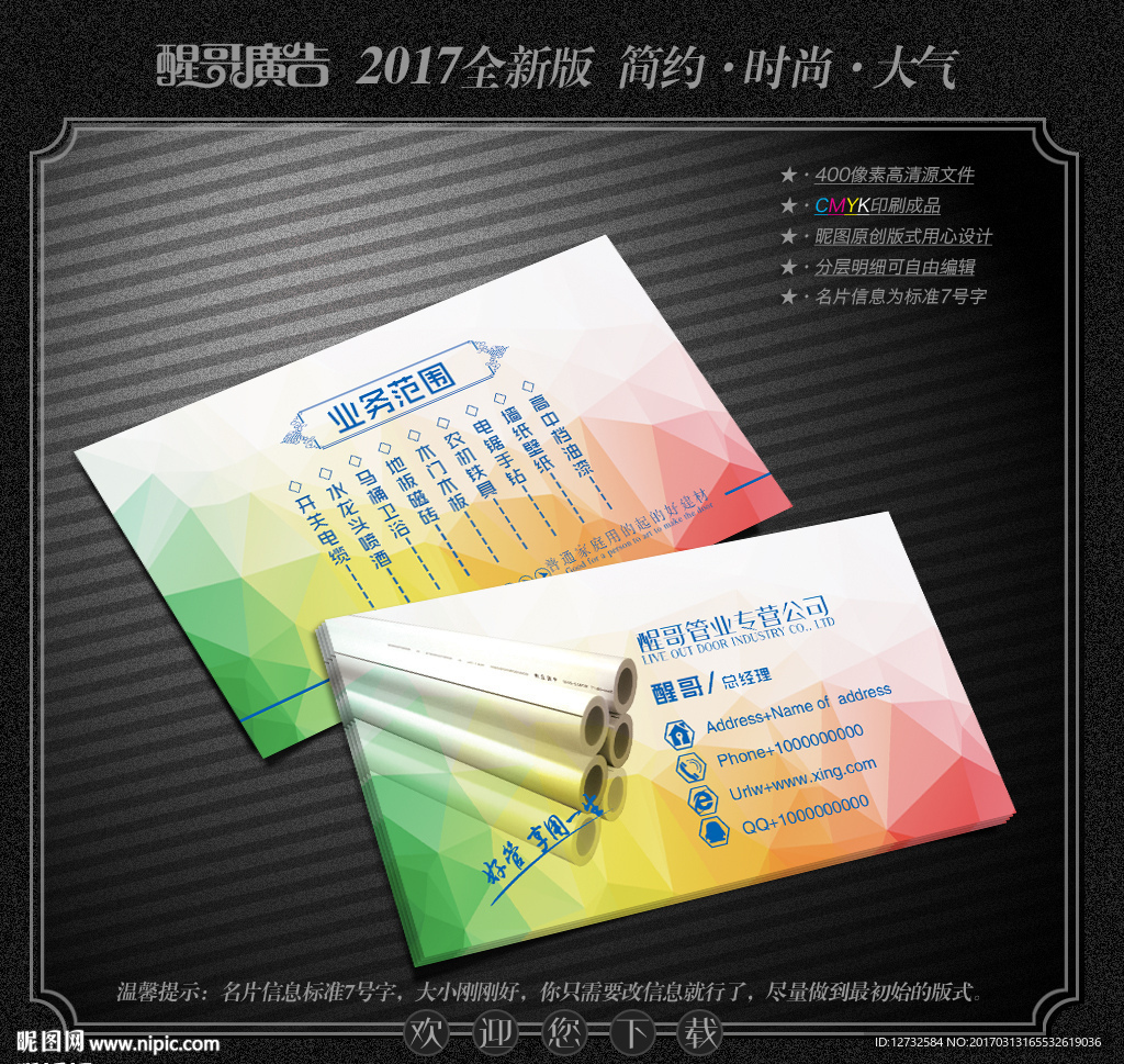 管业名片