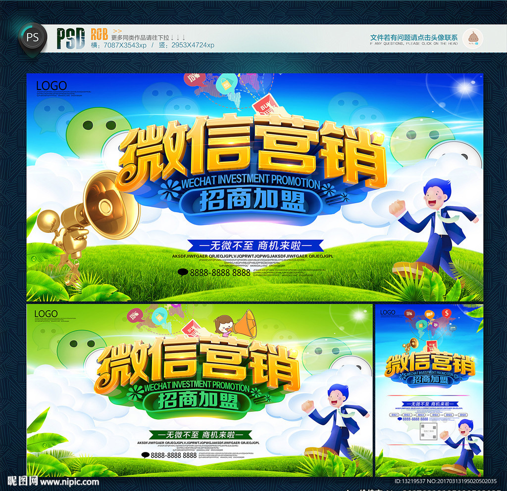 微信营销