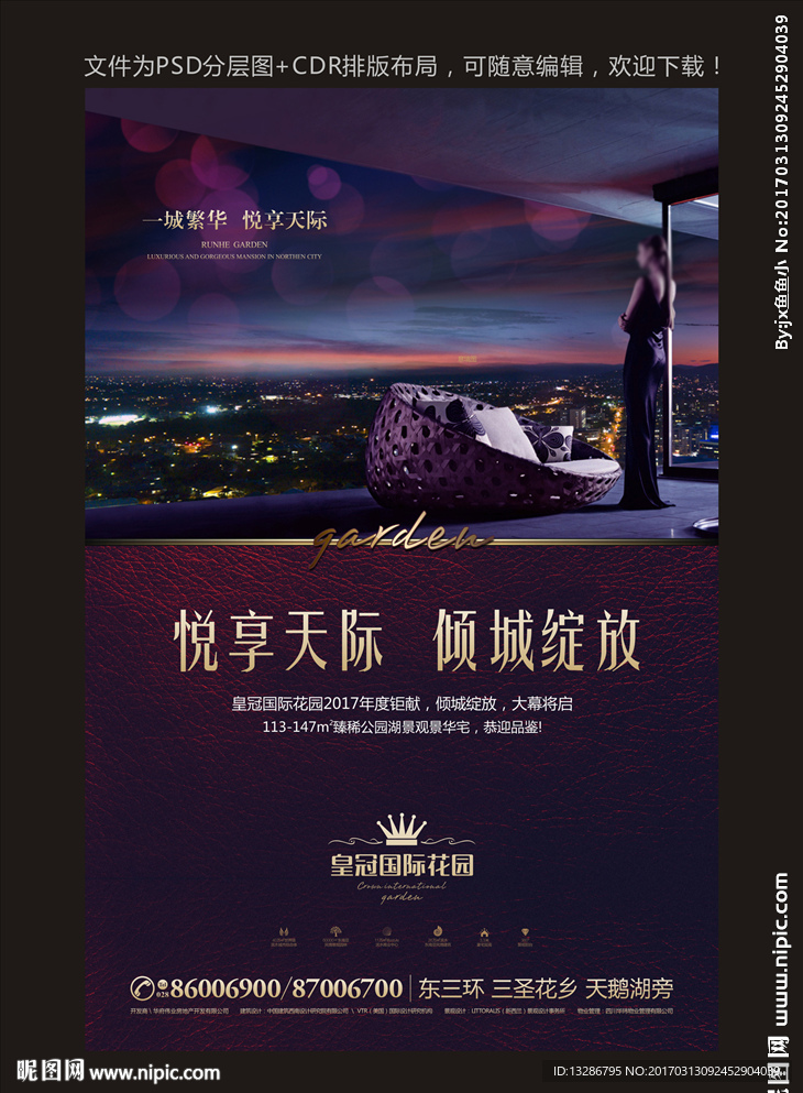 房地产夜景城市海报