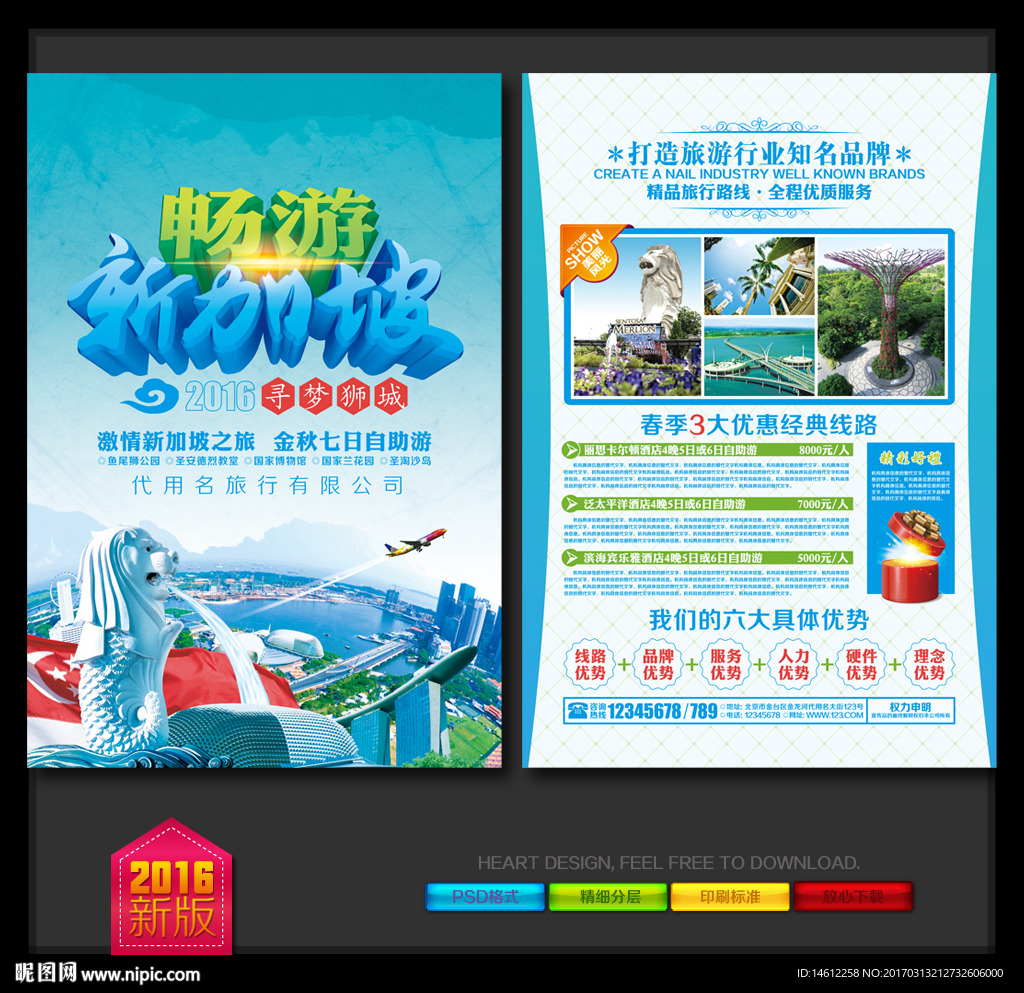 新加坡旅游