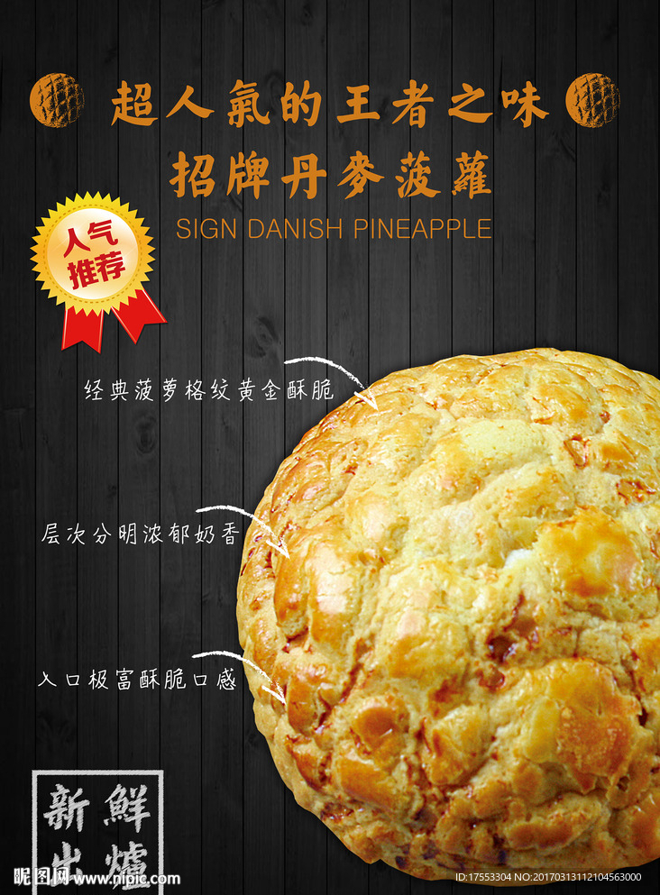 菠萝包图片