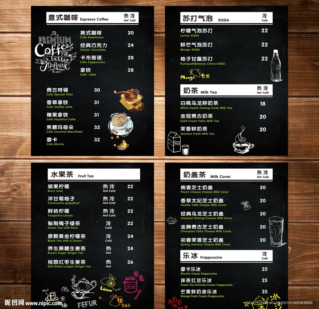 饮品价格表