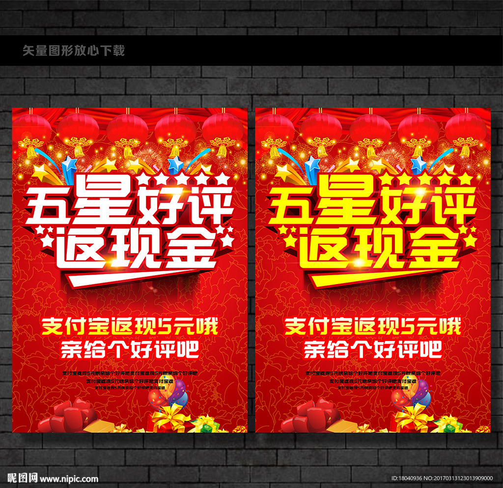 好评返现