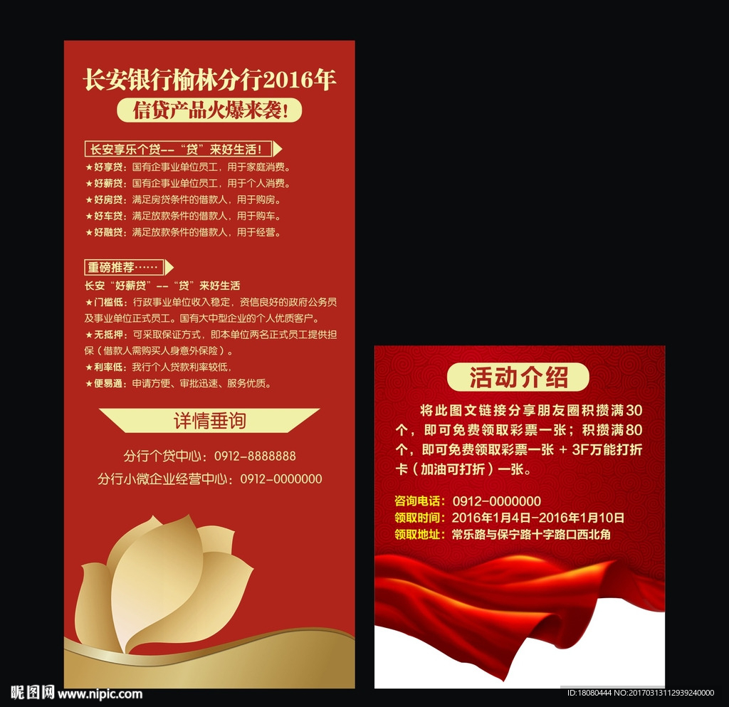 长安银行红色活动图