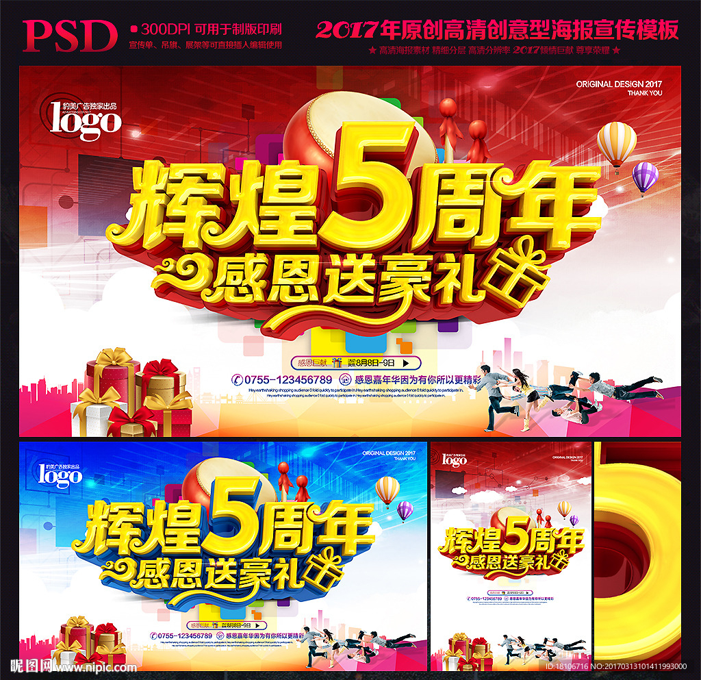 5周年庆