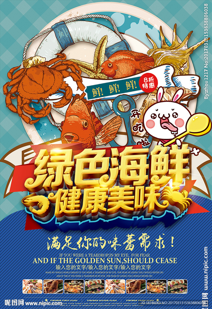 海鲜