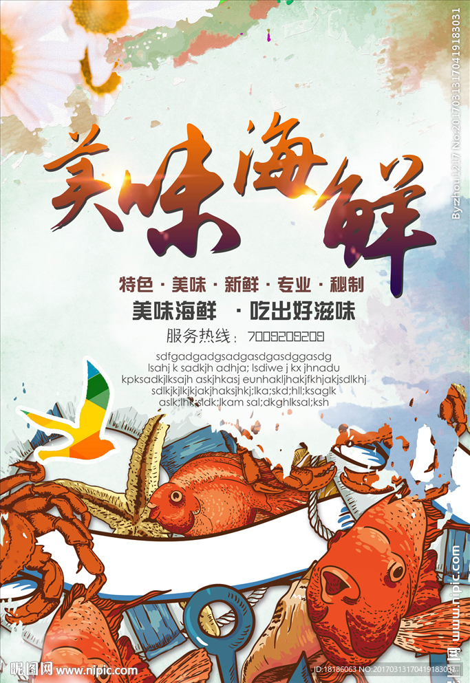 海鲜