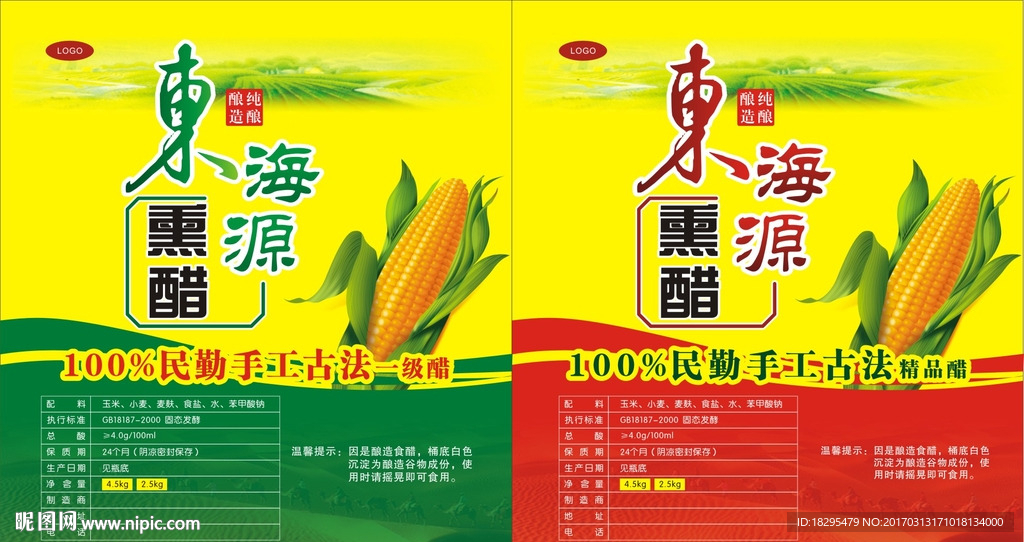 香醋标签