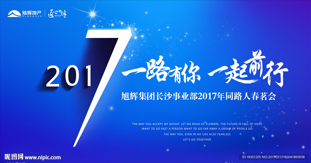 一路有你 一起前行