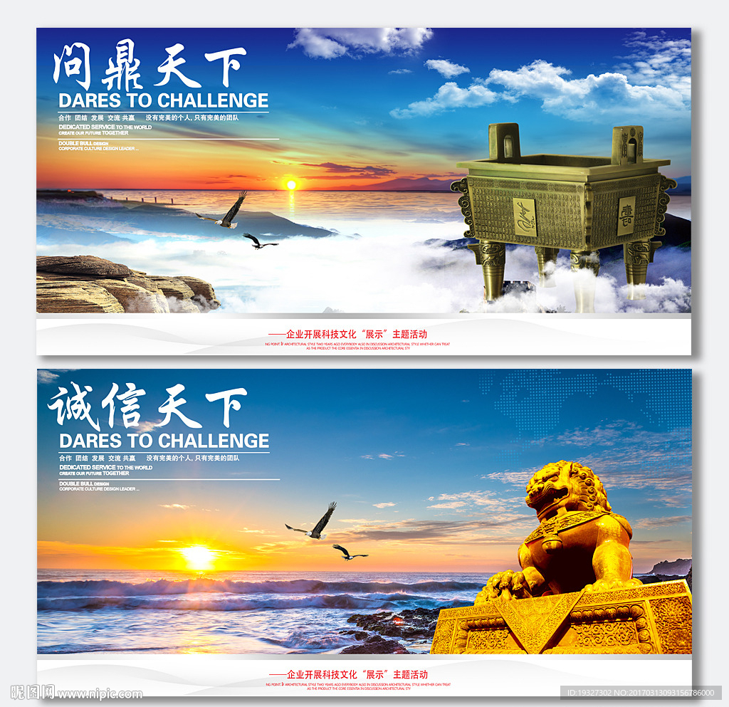 诚信天下