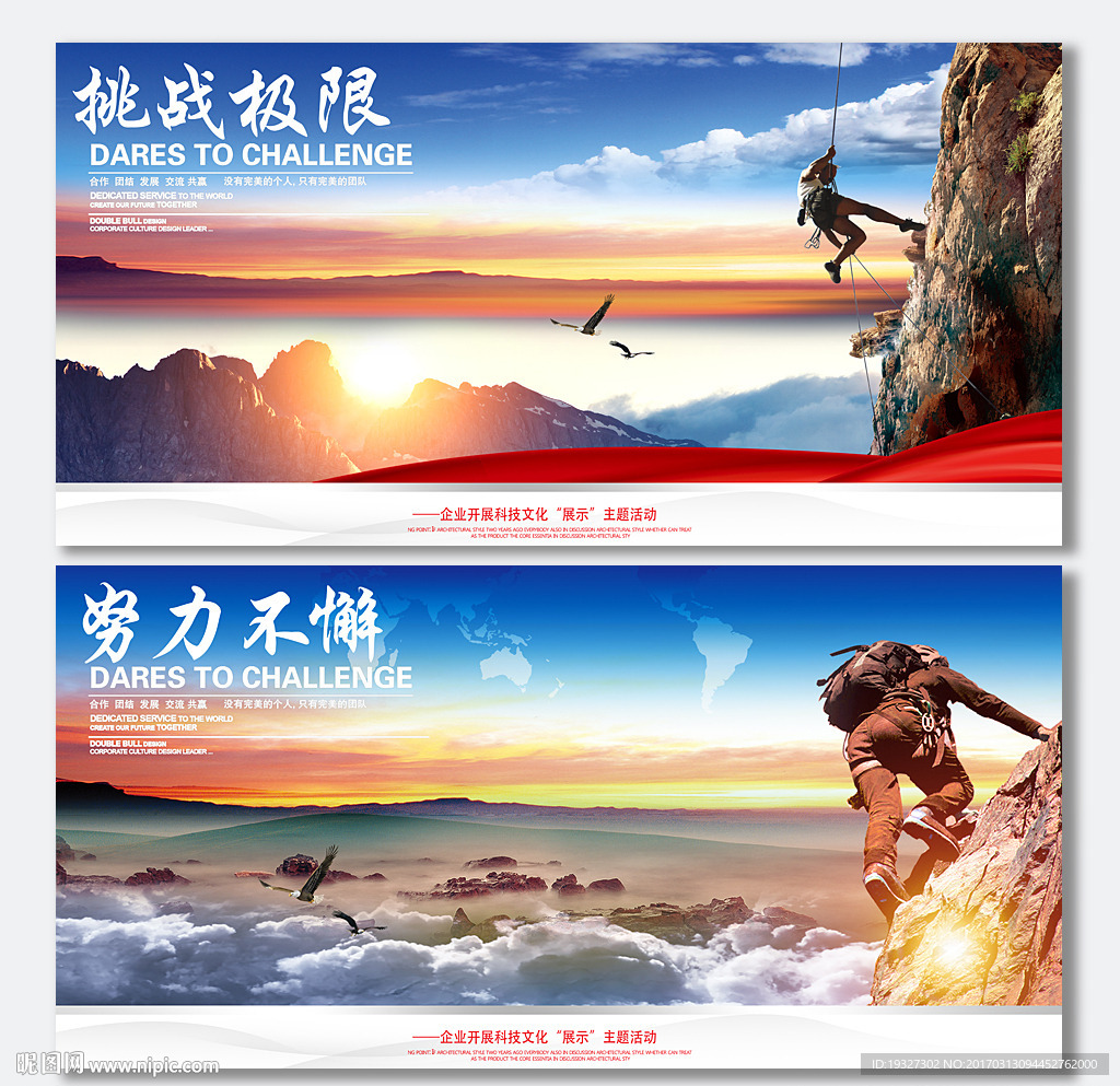 挑战极限