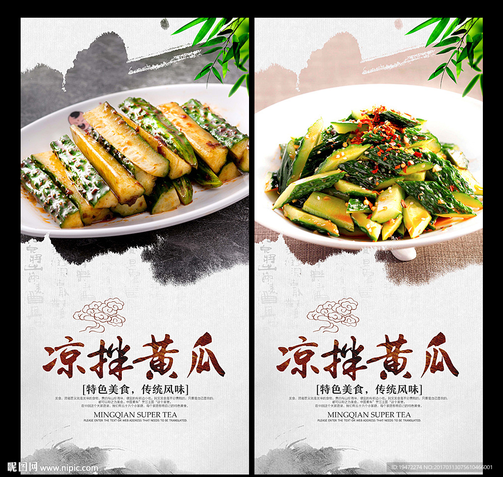 凉拌黄瓜