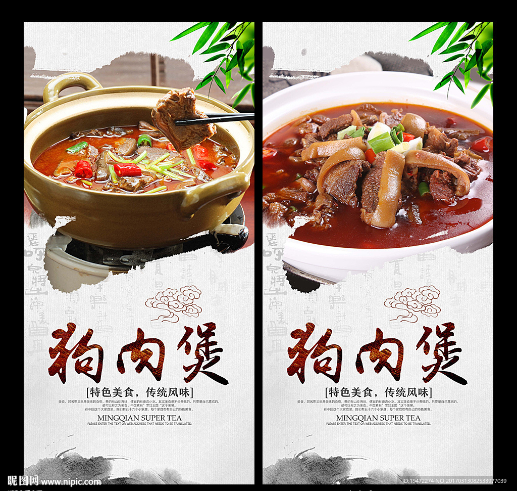 狗肉煲