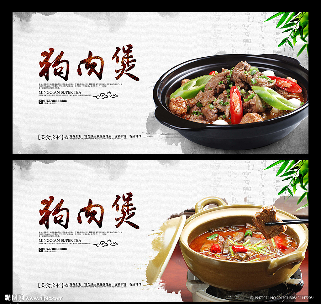 狗肉煲