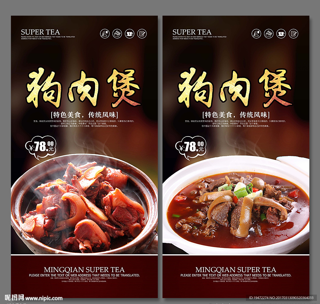 狗肉煲