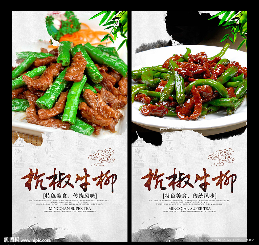 杭椒牛柳