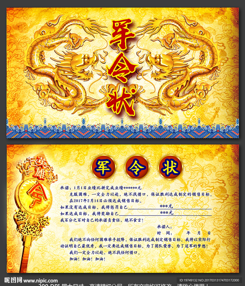 军令状图片