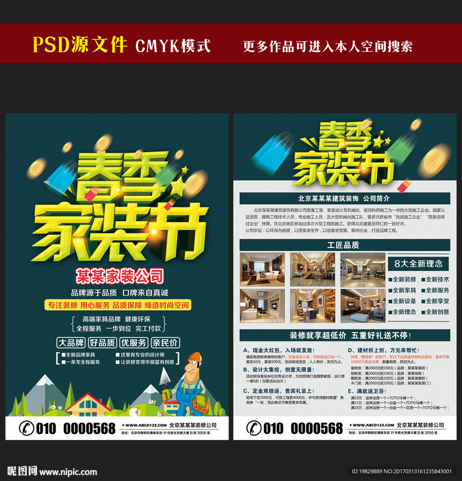 家装宣传单