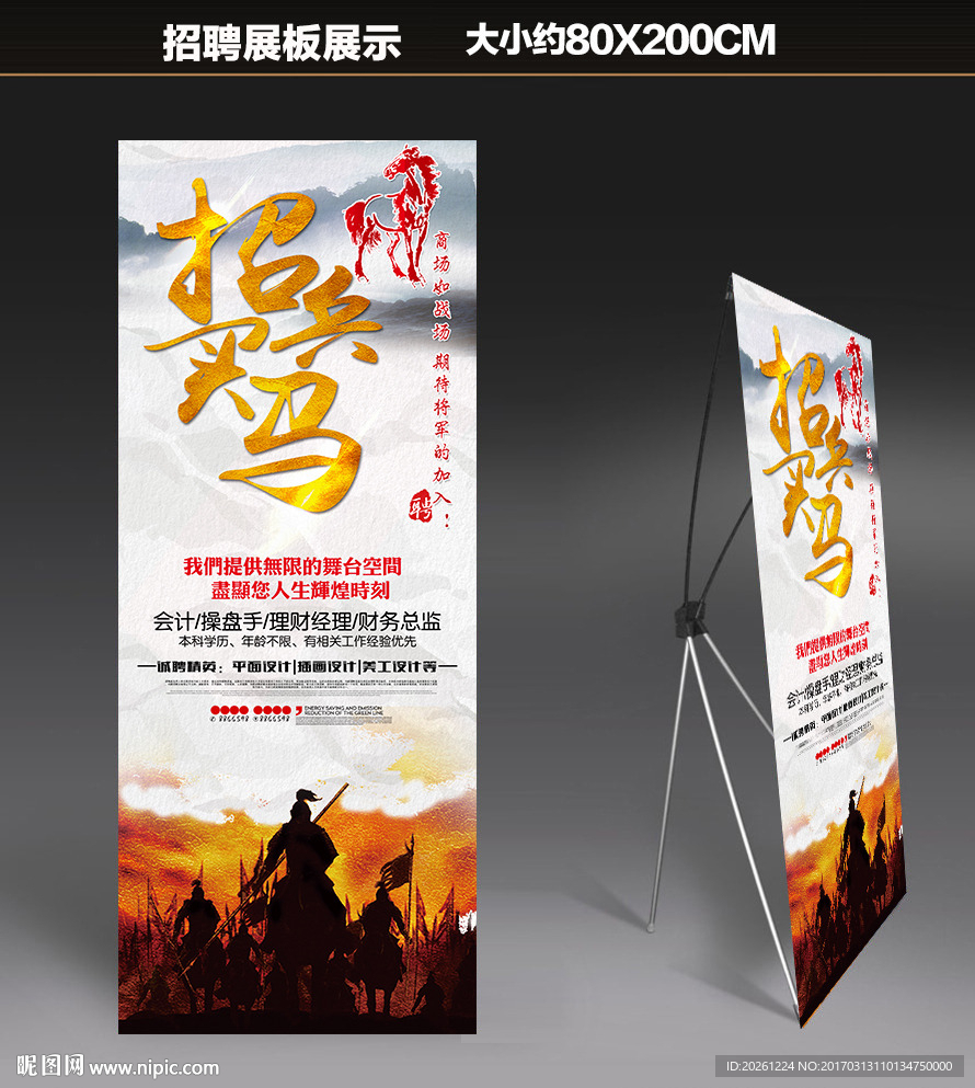 招聘展板易拉宝