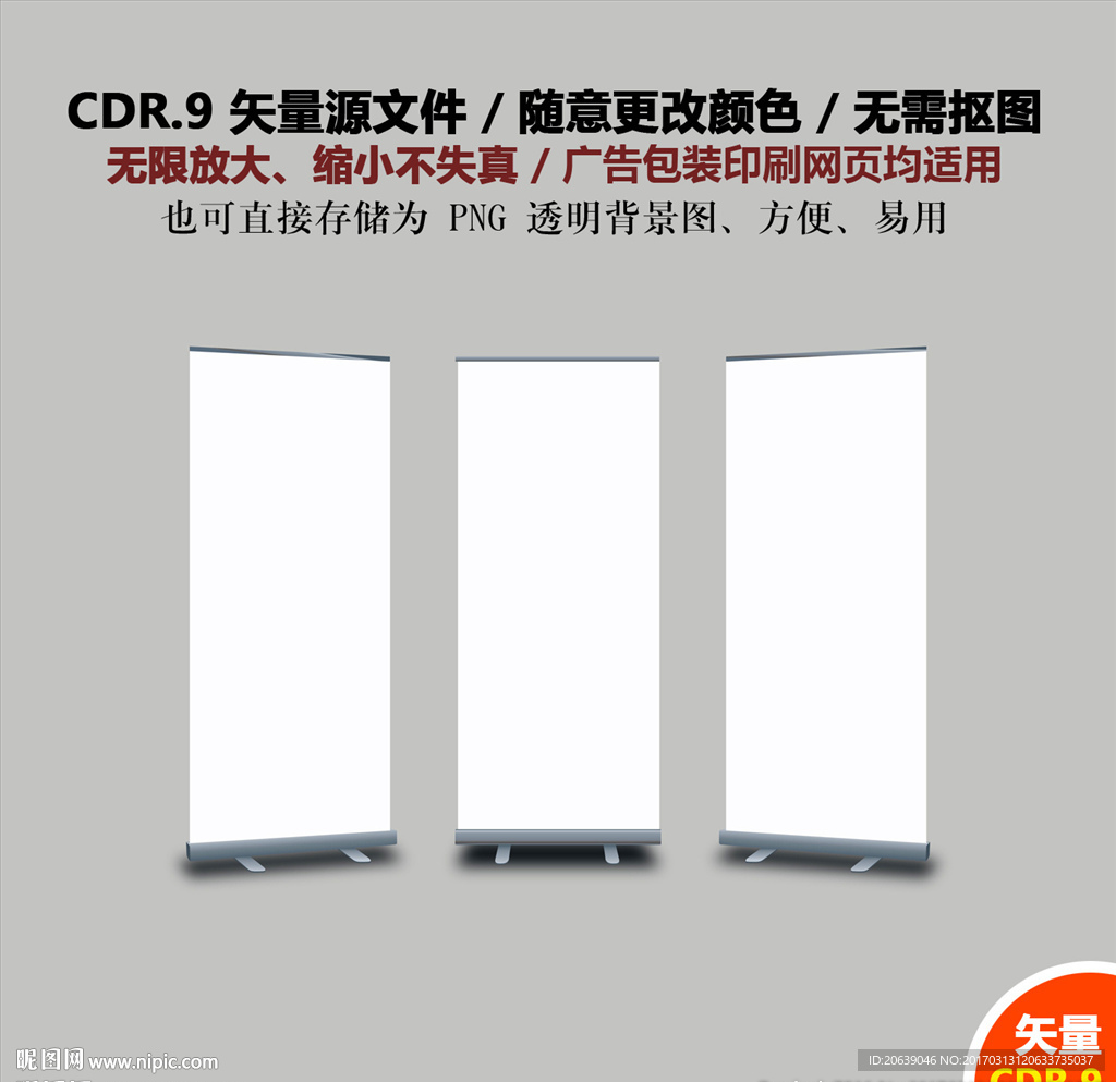手绘易拉宝促销展架矢量图