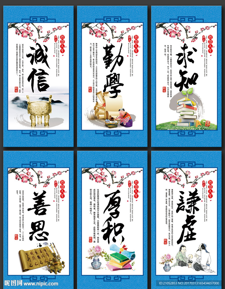 中国风学校励志展板